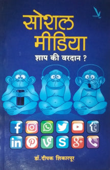 Social Media Shap Ki Varadan By Shikarpur Deepak
