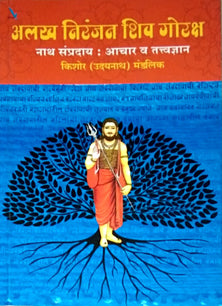 Alakha Niranjan Shiv Goraksh By Mandlik Kishore