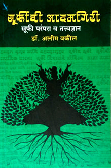 Sufichi Adamagiri By Vakil Aleem