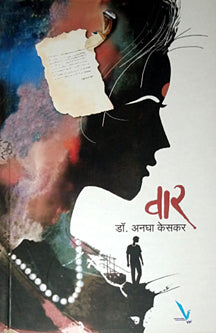 War By Keskar Anagha