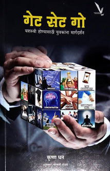 Get Set Go By Godse Sayli