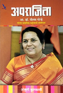 Aparajita By Gorhe Neelam, Kulkarni Anjali