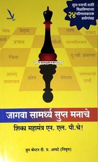 Jagava Samarthya Supt Manache By Apte D P