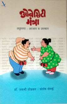 Obecity Mantra Laththapana V Upachar By Shenai Santosh