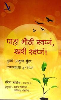 Paha Mothi Swapn Khari Swapn By Joseph Teresa