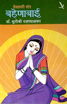 Devalasi Santahenabai By Vadgabalkar Shruti Shree