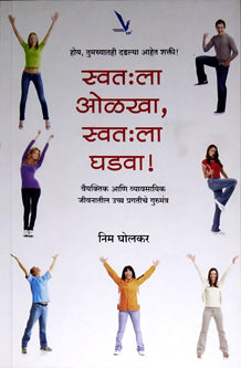 Swatala Olakha Swatala Ghadava By Gholkar Nim