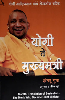 Yogi Te Mukhyamantri By Gupta Shantanu, Puri Pratik