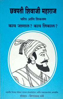Chhatrapati Shivaji Maharak Kay Janal Kay Shikal By Mantri Shivprasad