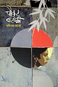 Choukat Vatoli By Kolhe Avinash