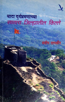 Vata Durgabhramanachya Satara Jilhyatil Kille By Tapkir Sandeep