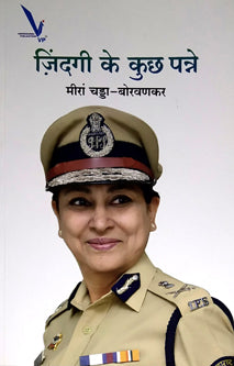Jindagi Ke Kuch Panne By Borwankar Meera