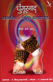 Ghunguranad By Shete Meena