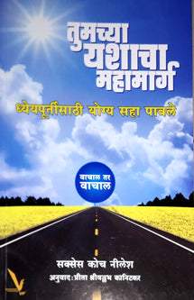 Tumachya Yashacha Mahamarg By Kanitkar Preeta, Nilesh