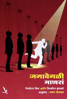 Jagavegali Manas By Ingavale Mishkin & Amp,Potdar Parag
