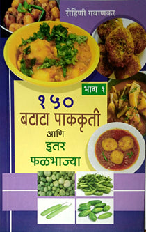 150Atata Pakakruti Ani Itar Falabhajyahag 1 By Gawankar Rohini