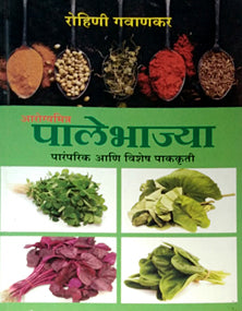 Arogyamitra Palebhajya By Gawankar Rohini