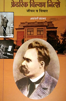 Frederick William Nitshe Jivan Va Vichar By Khandkar Arundhati