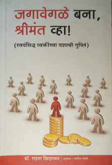 Jagavegaleana Shrimant Vha By Joshi Rajneesh