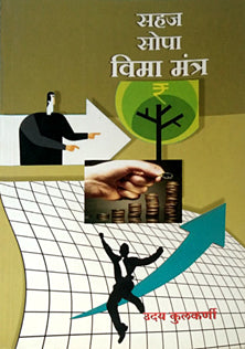 Sahaj Sopa Vima Mantra By Kulkarni Uday
