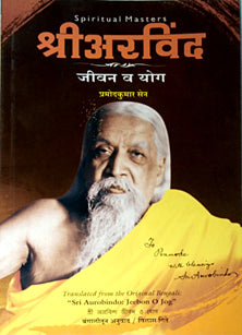 Shri Aravind Jivan Va Yog By Gitte Vilas