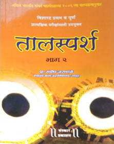 Talasparshahag 2 By Jagdale Sandeep