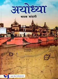 Ayodhya By Bhandari Madhav