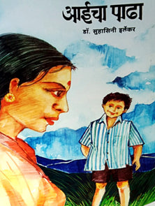 Aaicha Padha By Irlekar Suhasini