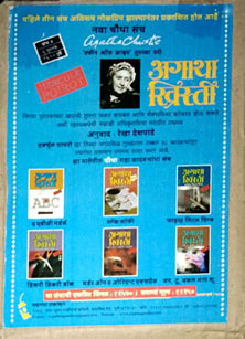 Agatha Khristi Sancha 4 By Deshpande Rekha