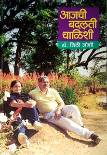 Ajachiadalati Chalishi By Joshi Lily