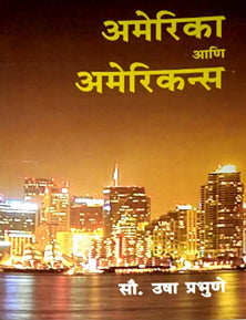 Amerika Ani Amerikans By Prabhune Usha