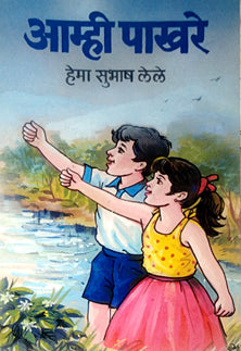 Amhi Pakhare By Lele Hema