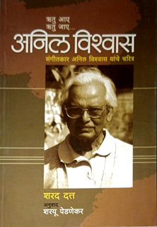 Anil Vishvas Rutu Aye Rutu Jaye By Pednekar Sharyu