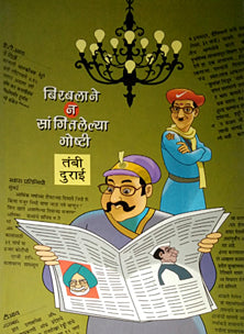 Birabalane Na Sangitalelya Goshti By Durai Tambi