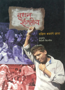 Budhan Sangatoy By Chitnis Vaishali