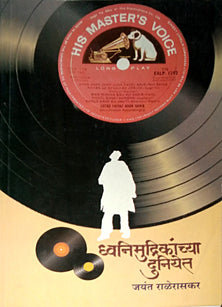 Dhwanimudrakanchya Duniyet By Raleraskar Jayant