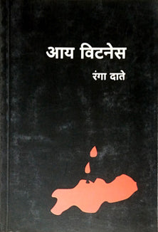 Eye Vitness By Date Ranga
