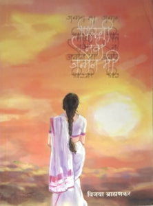 Firuni Navi Janmale Mi By Bramhankar Vijaya