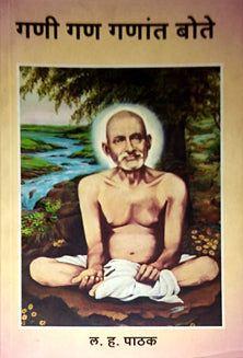 Gani Gan Ganatote By Pathak L H