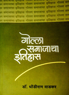 Golla Samajacha Itihas By Wadkar Dhondirao