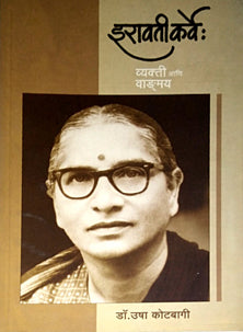 Iravati Karwe Vyakti Ani Vangamay By Kotbagi Usha