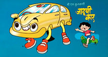 Jaduchi Car By Kulkarni B S