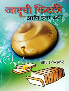 Jaduchi Kitali Ani Itar Katha By Ketkar A S