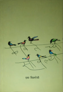 Kavitechya Savalya By Mitragotri Daya