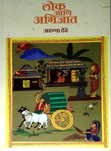 Lok Ani Abhijat By Dhere Aruna