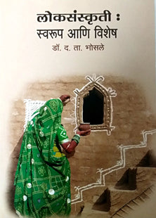 Lokasanskruti Swarup Ani Vishesh By Bhosale D T