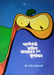 Mahanoranchi Kavita Aswadan Ani Mulyankan By Naikwade Rajendra