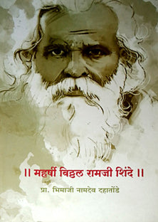 Maharshi Vithhal Ramaji Shinde By Dahatonde Bhimaji