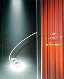 Na Natakatla By Naik Rajiv, Wadkar Dhondiram