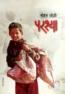 Parashya By Joshi Mohan